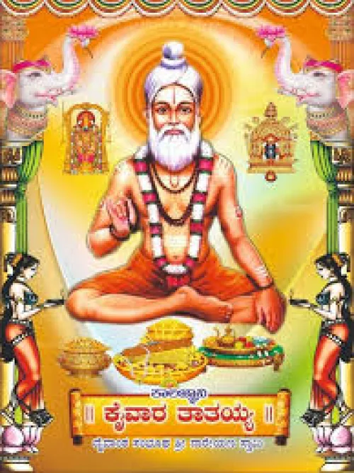 KAIWARA NAREYANA BY KAIWAARA NAREYANA