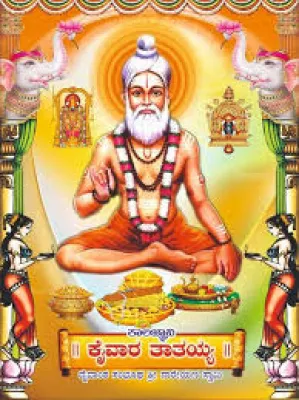 KAIWARA NAREYANA BY KAIWAARA NAREYANA