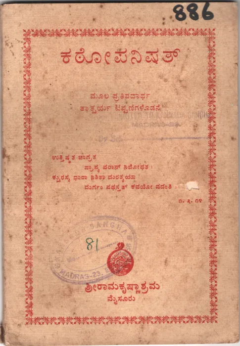 KATHOPANISHAT BY SHRI RAMAKRISHNASHRAMA MYSORE
