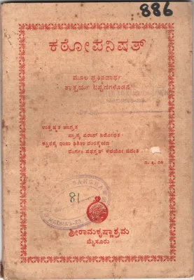 KATHOPANISHAT BY SHRI RAMAKRISHNASHRAMA MYSORE