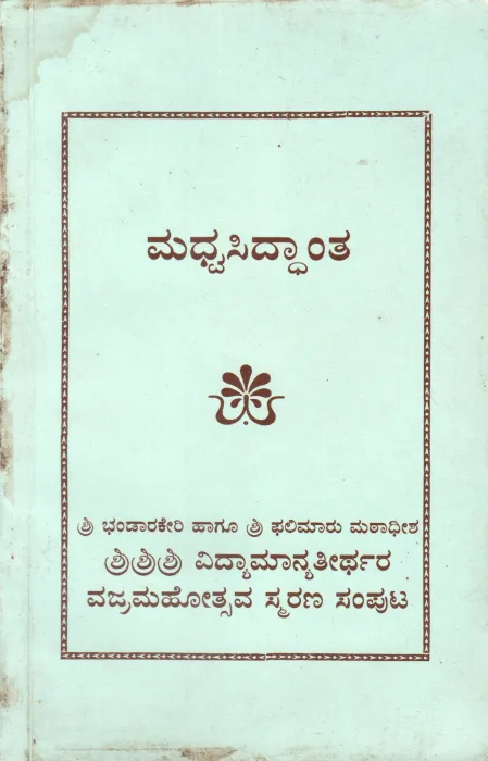 MADHWA SIDDANTHA BY H.H.SRI VIDYAMANYATEERTHA