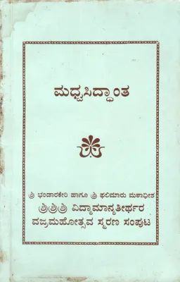 MADHWA SIDDANTHA BY H.H.SRI VIDYAMANYATEERTHA