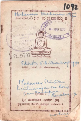 MAHAVEERA VACHANAAMRUTA BY S. B. VASANTARAAJAYYA
