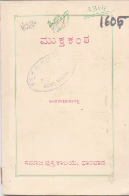 MUKTAKANTHA BY AMBIKATANAYADATTA