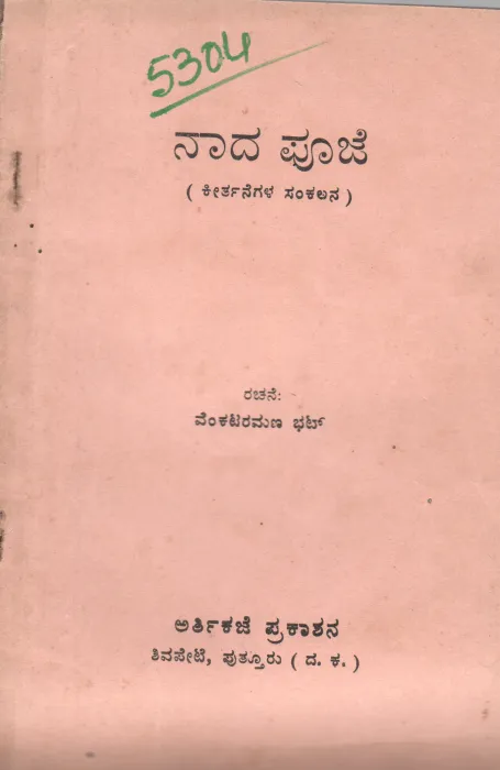 NAADA POOJE BY VENKATARAMANA BHAT