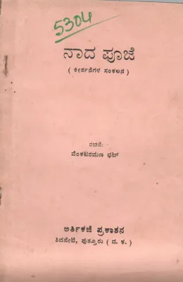 NAADA POOJE BY VENKATARAMANA BHAT