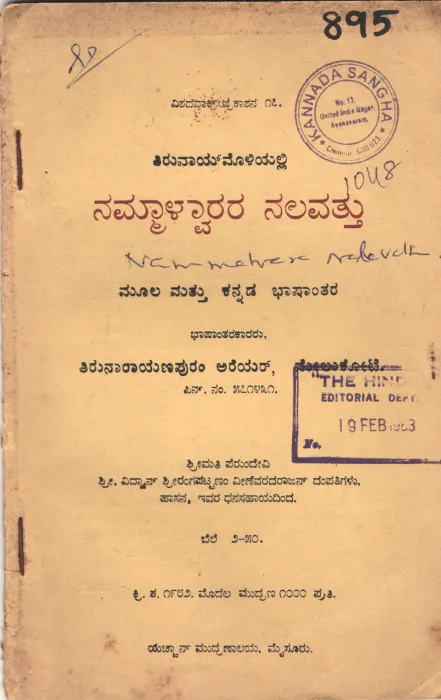 NAMMALWARARA NALAVATTU BY TIRUNARAYANAPURAM AREYAR MELUKOTE