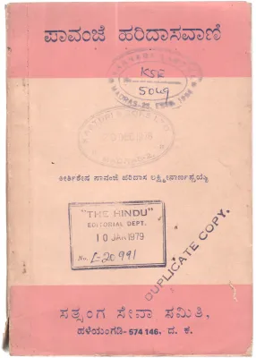 PAVANJE HARIDASAVANI BY SATASANGA SEVA SAMITI