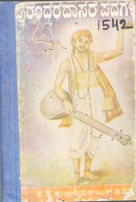 PURANDARA DAASARA PADAGALU BY H.T. MAHANTESHA SHASTRIGALU
