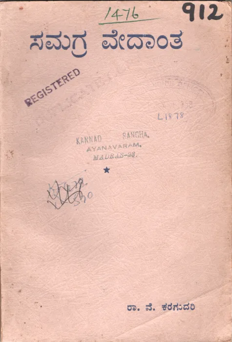 SAMAGRA VEDANTA BY RA. VE. KARAGUDARI