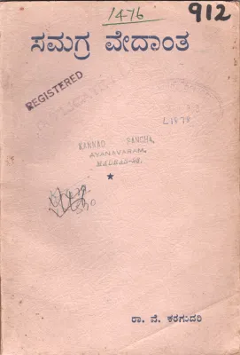 SAMAGRA VEDANTA BY RA. VE. KARAGUDARI