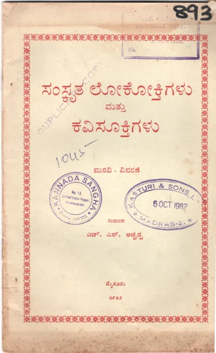 SAMSKRUTA LOKOKTIGALU MATTU KAVISOOKTIGALU BY H. S. ACHCHAPPA