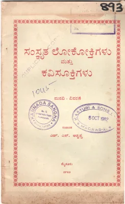 SAMSKRUTA LOKOKTIGALU MATTU KAVISOOKTIGALU BY H. S. ACHCHAPPA