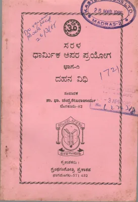 SARALA DHARMIKA APAPA PRAYOGA BY DAHANA VIDHI