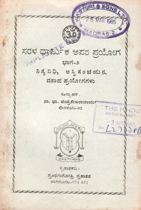 SARALA DHARMIKA APAR PRAYOGA BY NITHYA VIDHI