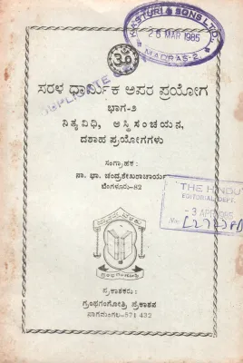 SARALA DHARMIKA APAR PRAYOGA BY NITHYA VIDHI