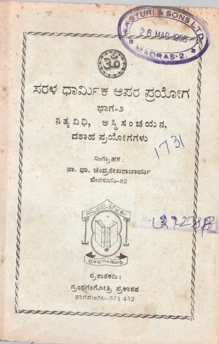 SARALA DHARMIKA APARA PRAYOGA BY NITHYA VIDHI