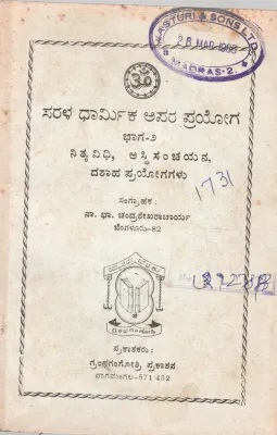 SARALA DHARMIKA APARA PRAYOGA BY NITHYA VIDHI