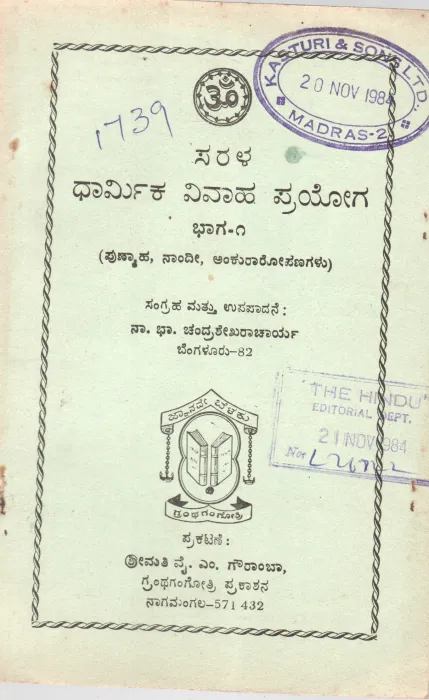 SARALA DHARMIKA VIVAHA PRAYOGA BY PUNYAHA NANDI, ANKURAROPANA