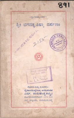 SHRI BHAGAVATPRATISHTA DARPANHAM BY M. RAMACHANDRA SHASTRI