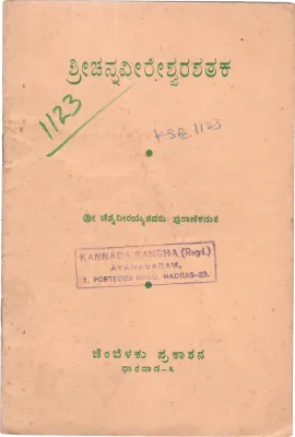 SHRI CHANNAVIRESHWARA SATAKA BY SHRI CHANNAVEERIAH PURANIKMATH
