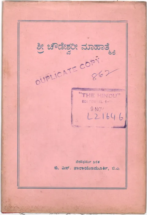 SHRI CHOWDESHWARI MAHATMYE BY B.S.NARAYANAMURTY