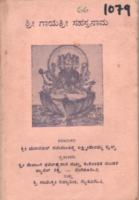 SHRI GAYATRI SAHASRANAAMA BY SHRI GAYATRI VIDYAPITHA MYSORE