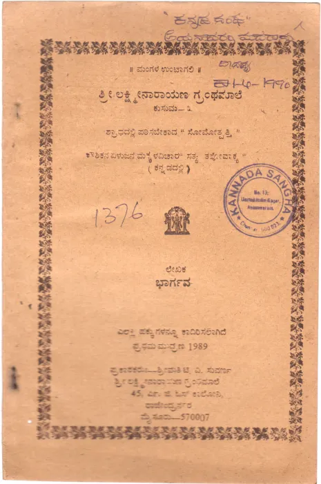 SHRI LAKSHMINARAYANA GHRANTHAMALE-2 BY BHARGAV