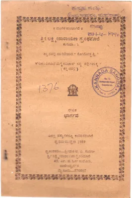 SHRI LAKSHMINARAYANA GHRANTHAMALE-2 BY BHARGAV