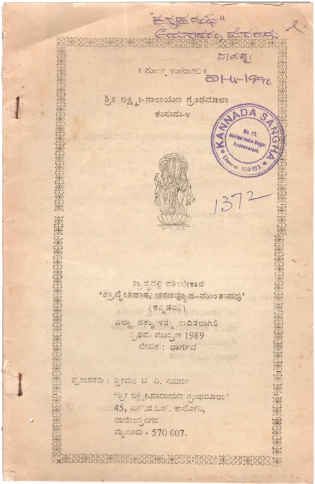 SHRI LAKSHMINAYAN GRANTHAMALA KUSUM - 4 BY SMT. T.V SUVARNA