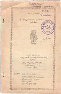 SHRI LAKSHMINAYAN GRANTHAMALA KUSUM - 4 BY SMT. T.V SUVARNA