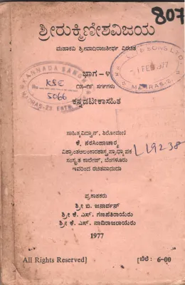 SHRI RUKMINHISHAVIJAYA BY MAHAKAVI SHRIVAADIRAJATIRTHA