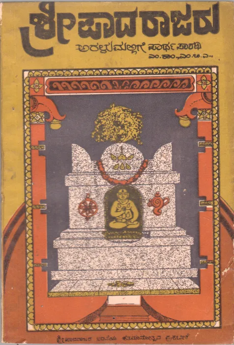 SHRIPADARAJARU BY PARTHASARATHI