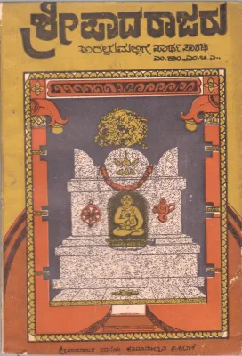 SHRIPADARAJARU BY PARTHASARATHI