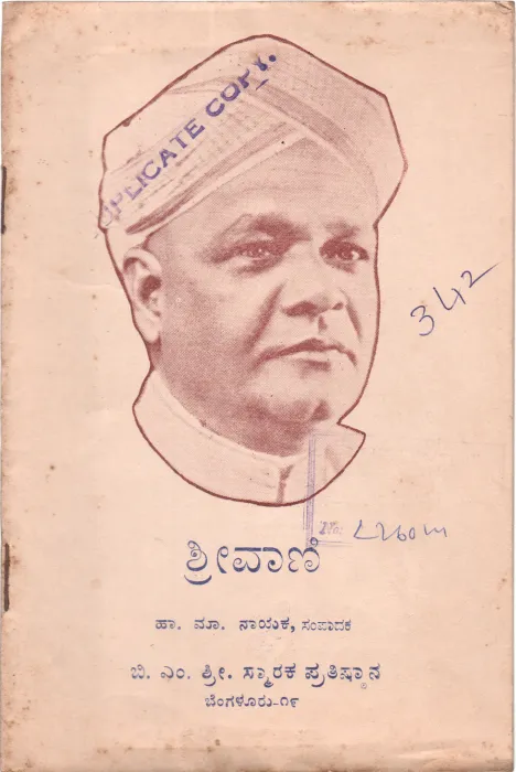 SHRIVANI BY B.M. SRIKANTAIAH
