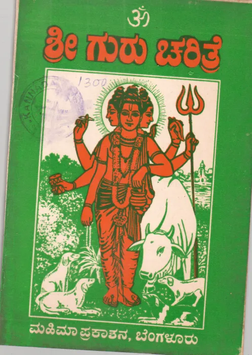 SREE GURU CHARITRE BY SRI. VEDABHARANA