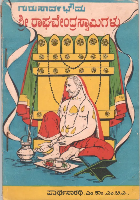 SRI. RAGHAVENDRSWAMYGALU BY PARTHASATHI
