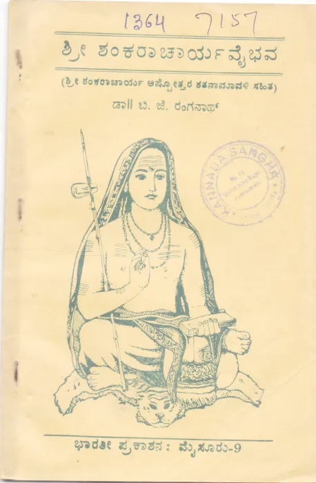 SRI SHANKARACHARYA VAIBHAVA BY DR. B. J. RANGANATH
