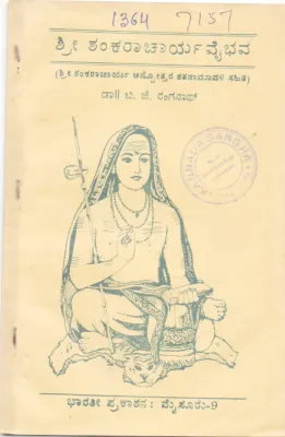 SRI SHANKARACHARYA VAIBHAVA BY DR. B. J. RANGANATH