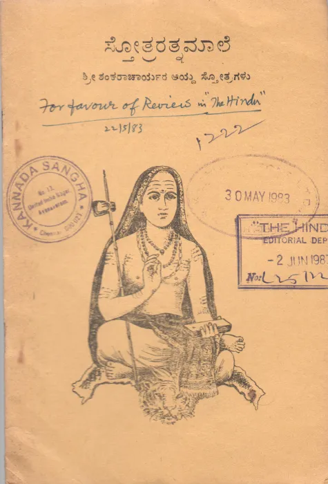 STOTRARATNAMALE BY SRI SHANKARACHARYA