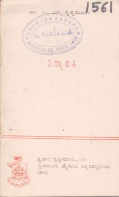 VIDYAPATI BY DR. M. S. KRUSHNAMURTI