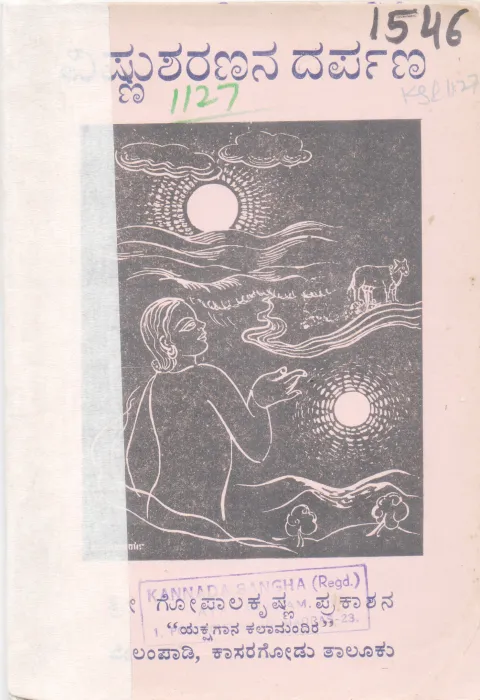VISHNUSHARANANA DARPAN BY KEERIKKADU MASTAR VISHNU BHAT