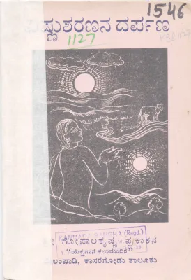VISHNUSHARANANA DARPAN BY KEERIKKADU MASTAR VISHNU BHAT
