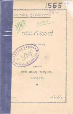 YUGAVAANI BY B. SHIVAMURTISHASTREE