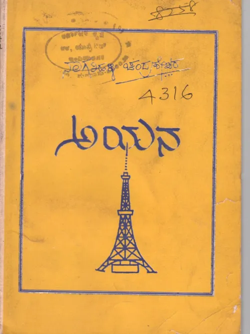 AYAN BY NAGATHIHALLI CHANDRASHEKHAR