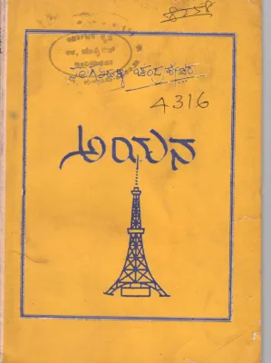 AYAN BY NAGATHIHALLI CHANDRASHEKHAR