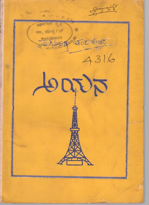 AYAN BY NAGATHIHALLI CHANDRASHEKHARA