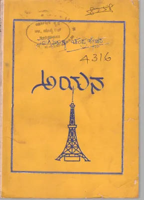 AYAN BY NAGATHIHALLI CHANDRASHEKHARA