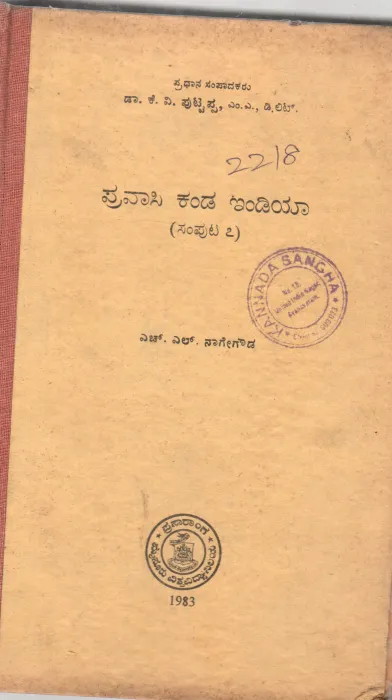 PRAVASI KANDA INDIA BY SRI. H.L. NAGEGOWDA