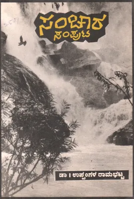 SANCHARA SAMPUTA BY DR. UPPAMGALA RAMA BHAT